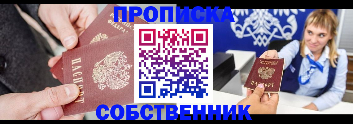прописка законно в Новоалтайске