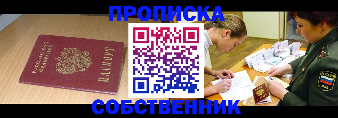 где прописаться в Новоалтайске
