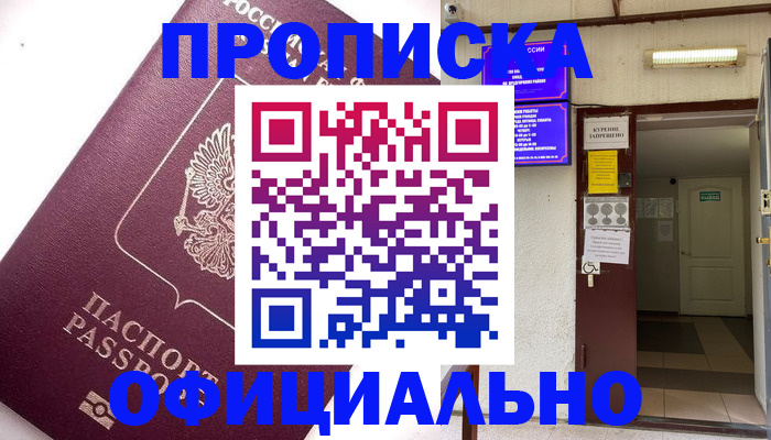 прописка для работы в Новоалтайске